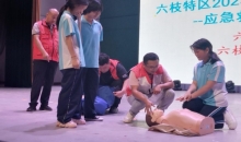 六枝特区红十字应急救护培训常态进入急救教育试点校园