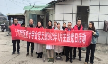 六枝特区红十字会到“机关联基层”联系点开展主题党日活动