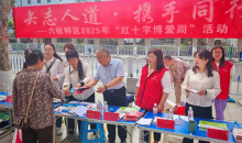 六枝特区红十字会开展2025年“红十字博爱周”系列活动启动仪式暨集中宣传活动