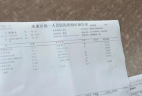 患者检查报告